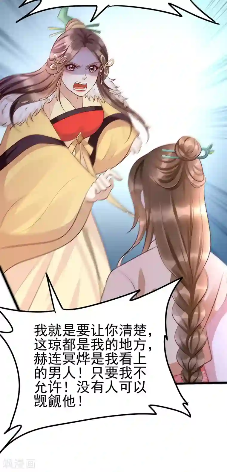 我的娘亲不好惹第32话 你别勾引我男人！