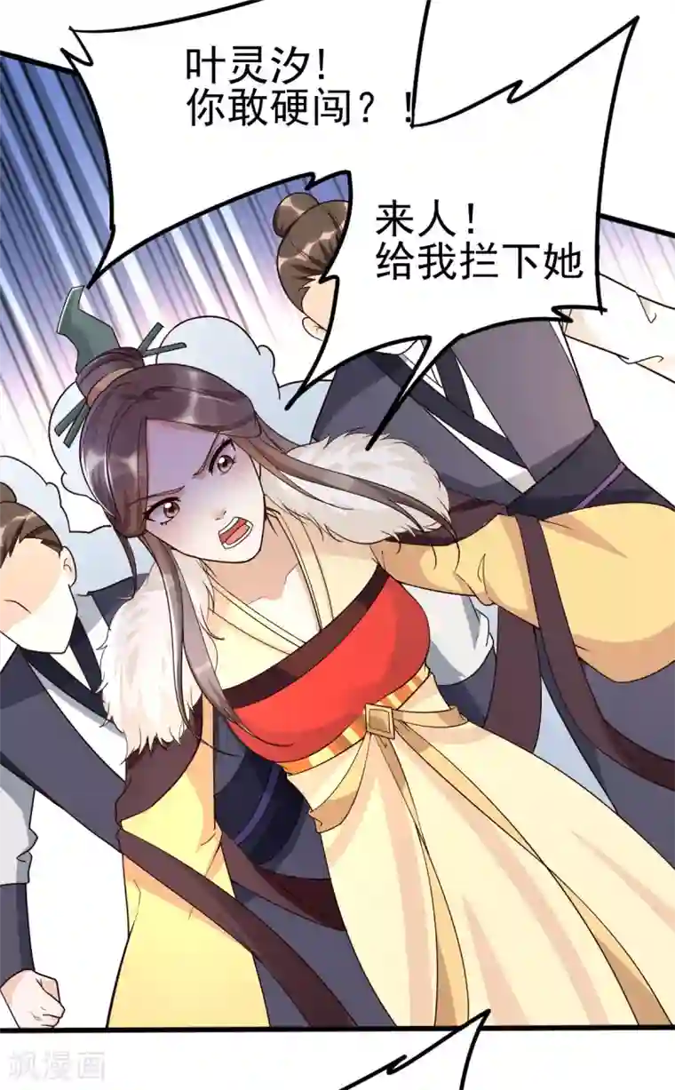 我的娘亲不好惹第32话 你别勾引我男人！