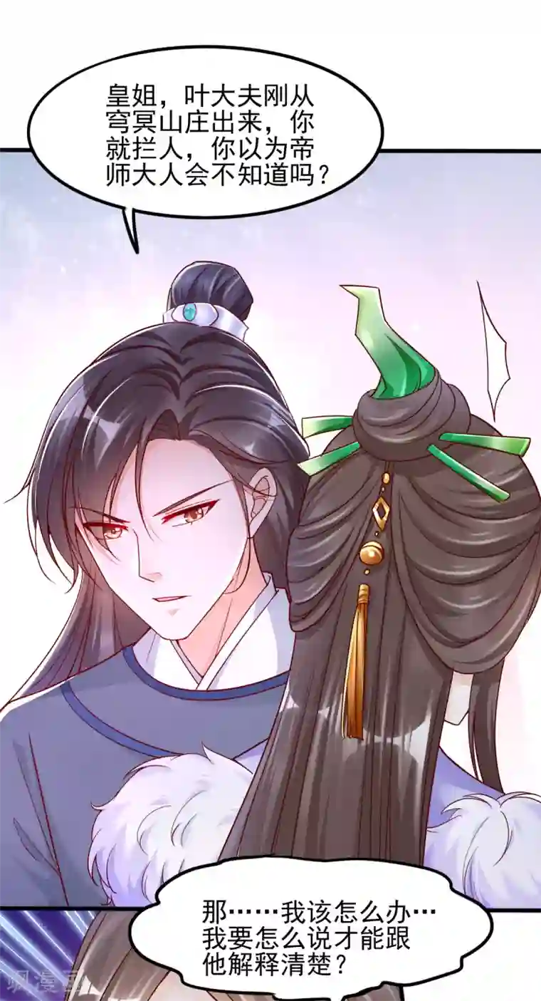 我的娘亲不好惹第32话 你别勾引我男人！