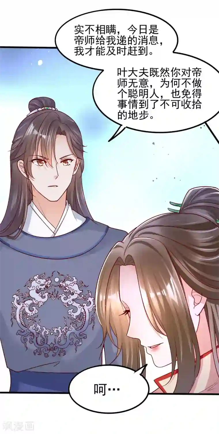 我的娘亲不好惹第32话 你别勾引我男人！