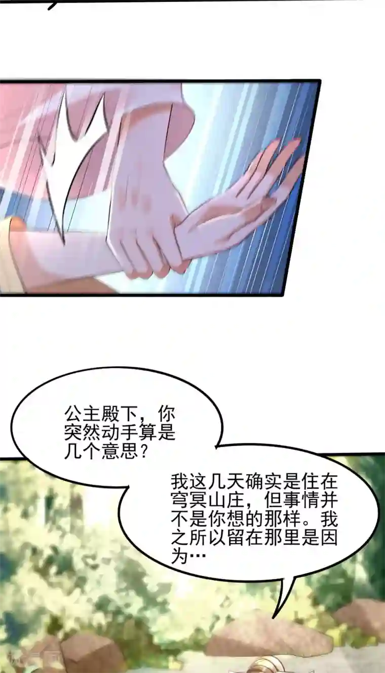 我的娘亲不好惹第32话 你别勾引我男人！