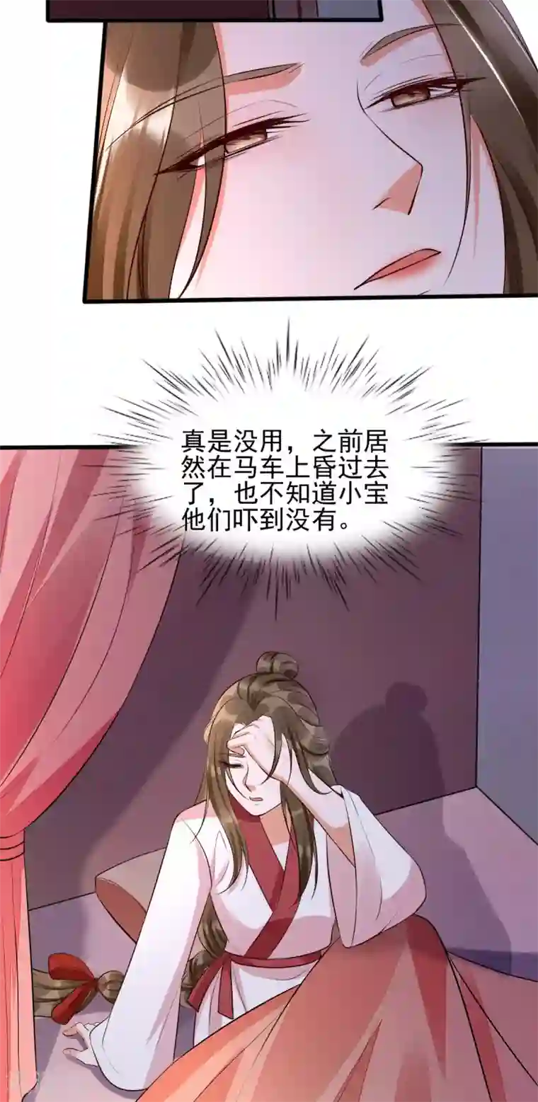 我的娘亲不好惹第32话 你别勾引我男人！