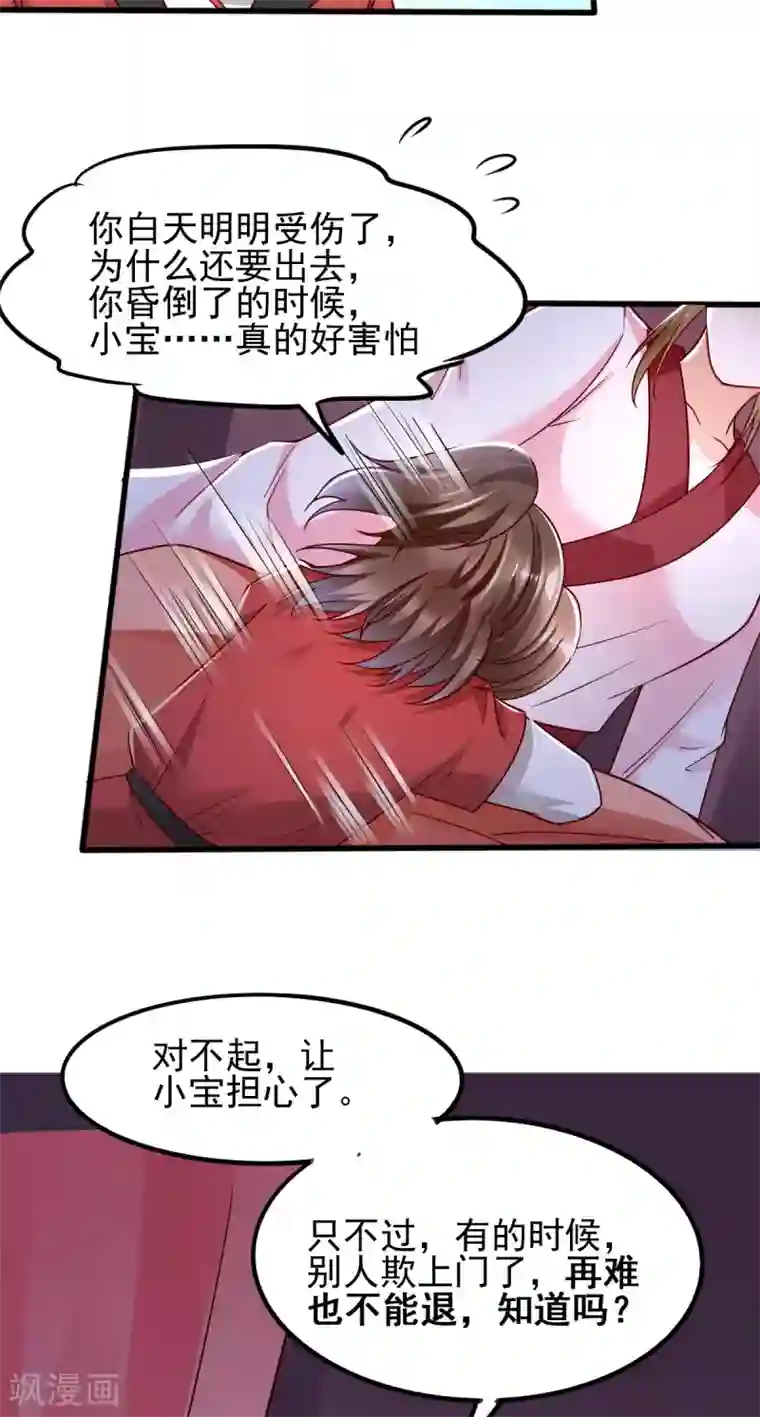 我的娘亲不好惹第32话 你别勾引我男人！