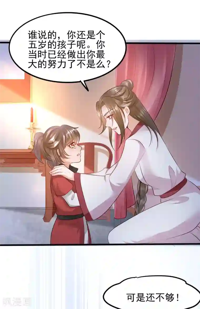 我的娘亲不好惹第32话 你别勾引我男人！