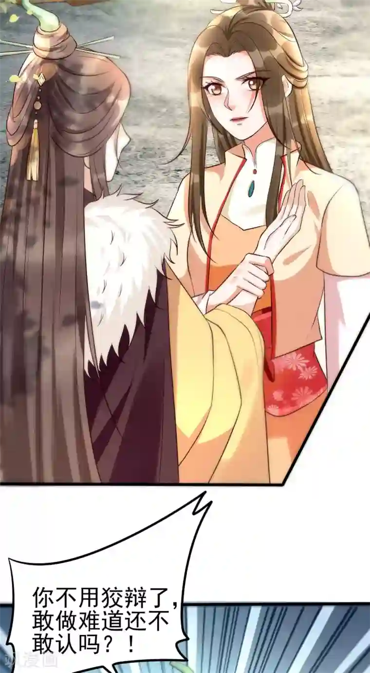 我的娘亲不好惹第32话 你别勾引我男人！