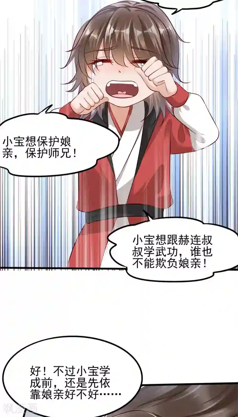 我的娘亲不好惹第32话 你别勾引我男人！