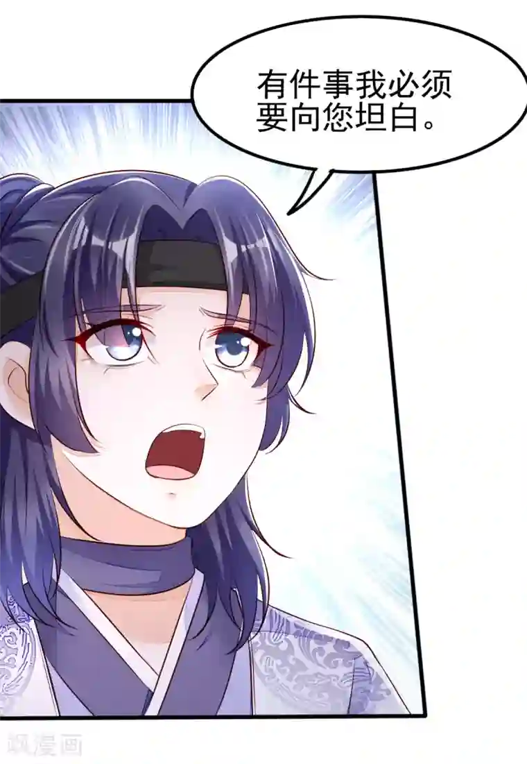 我的娘亲不好惹第32话 你别勾引我男人！