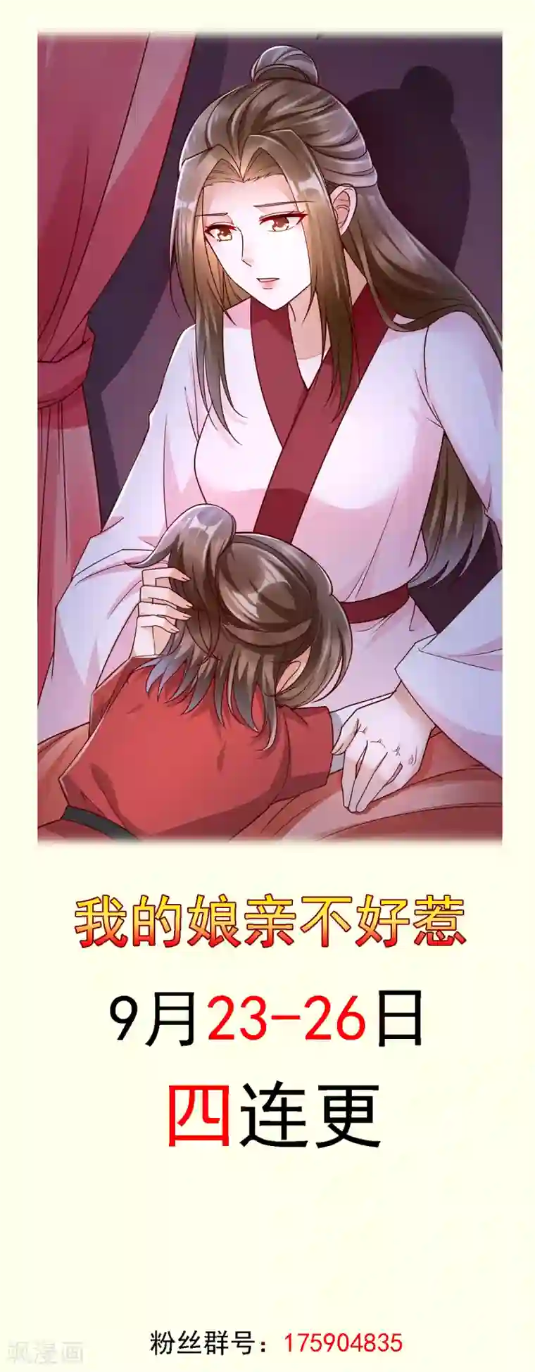 我的娘亲不好惹第32话 你别勾引我男人！