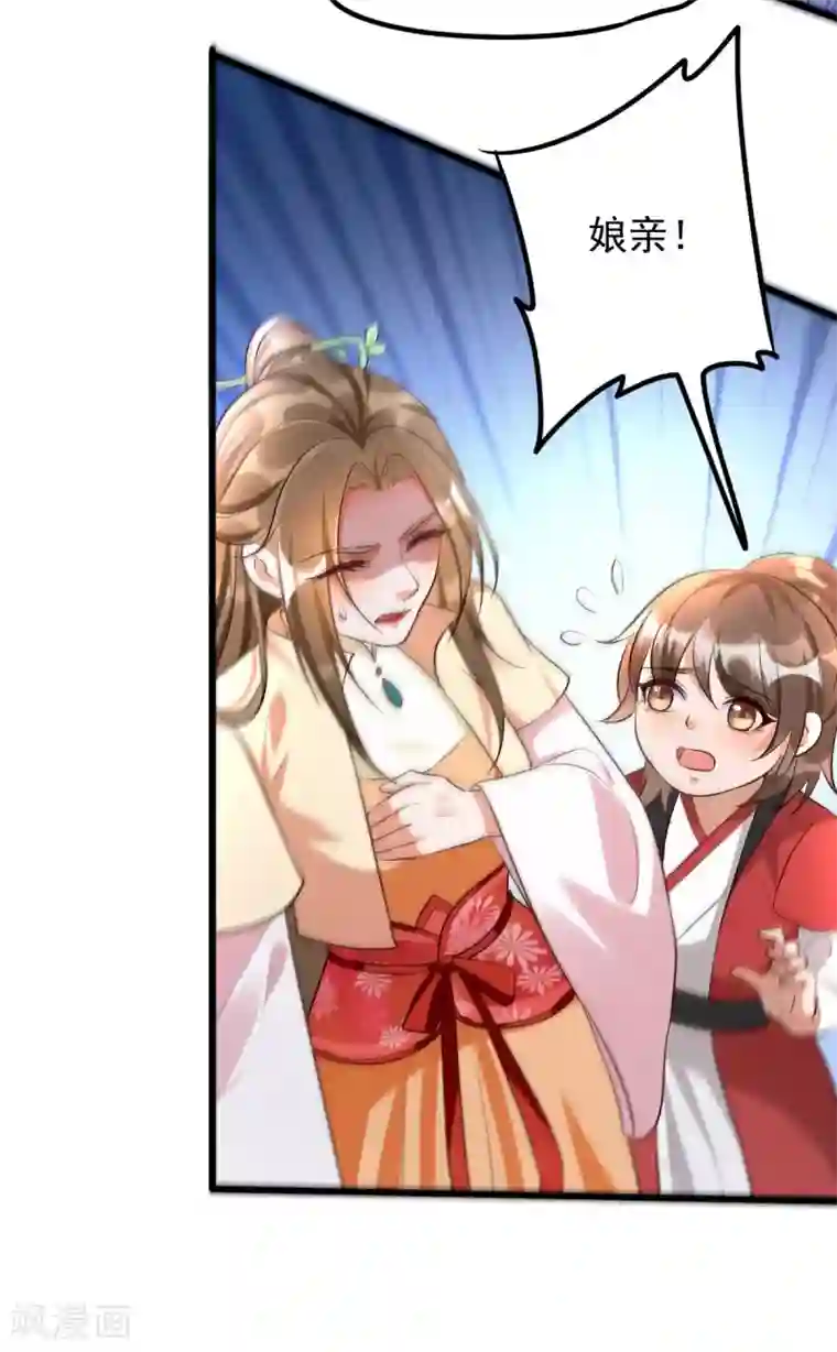 我的娘亲不好惹第32话 你别勾引我男人！