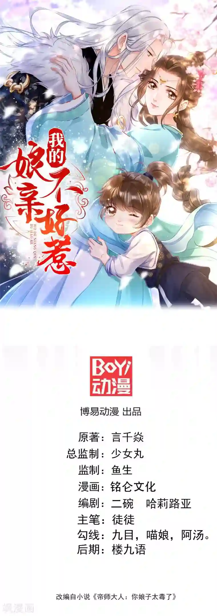我的娘亲不好惹第33话 长生身世之谜