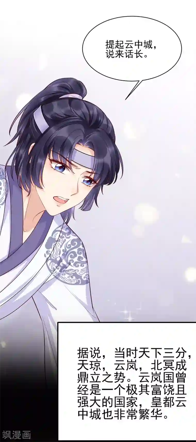 我的娘亲不好惹第33话 长生身世之谜