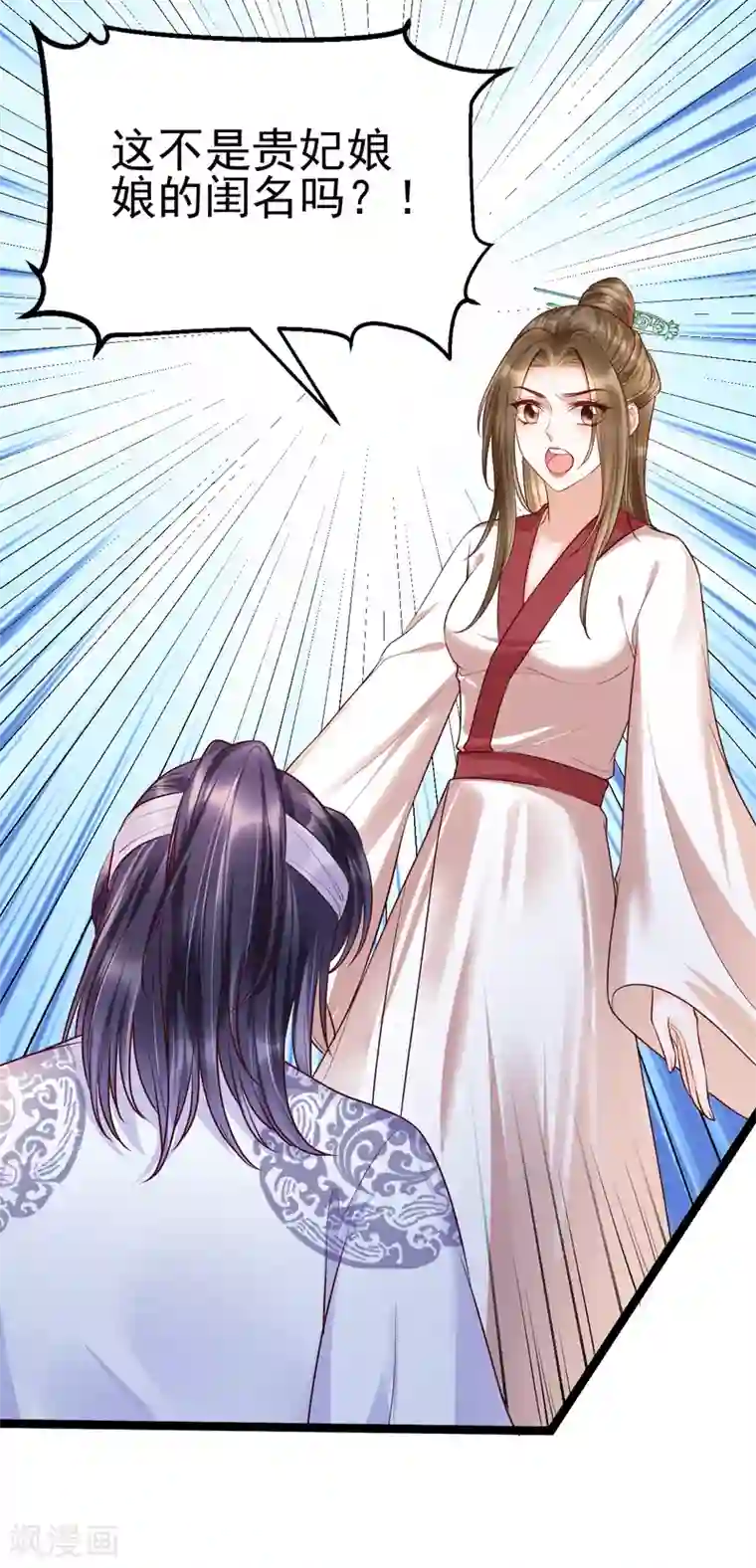我的娘亲不好惹第33话 长生身世之谜