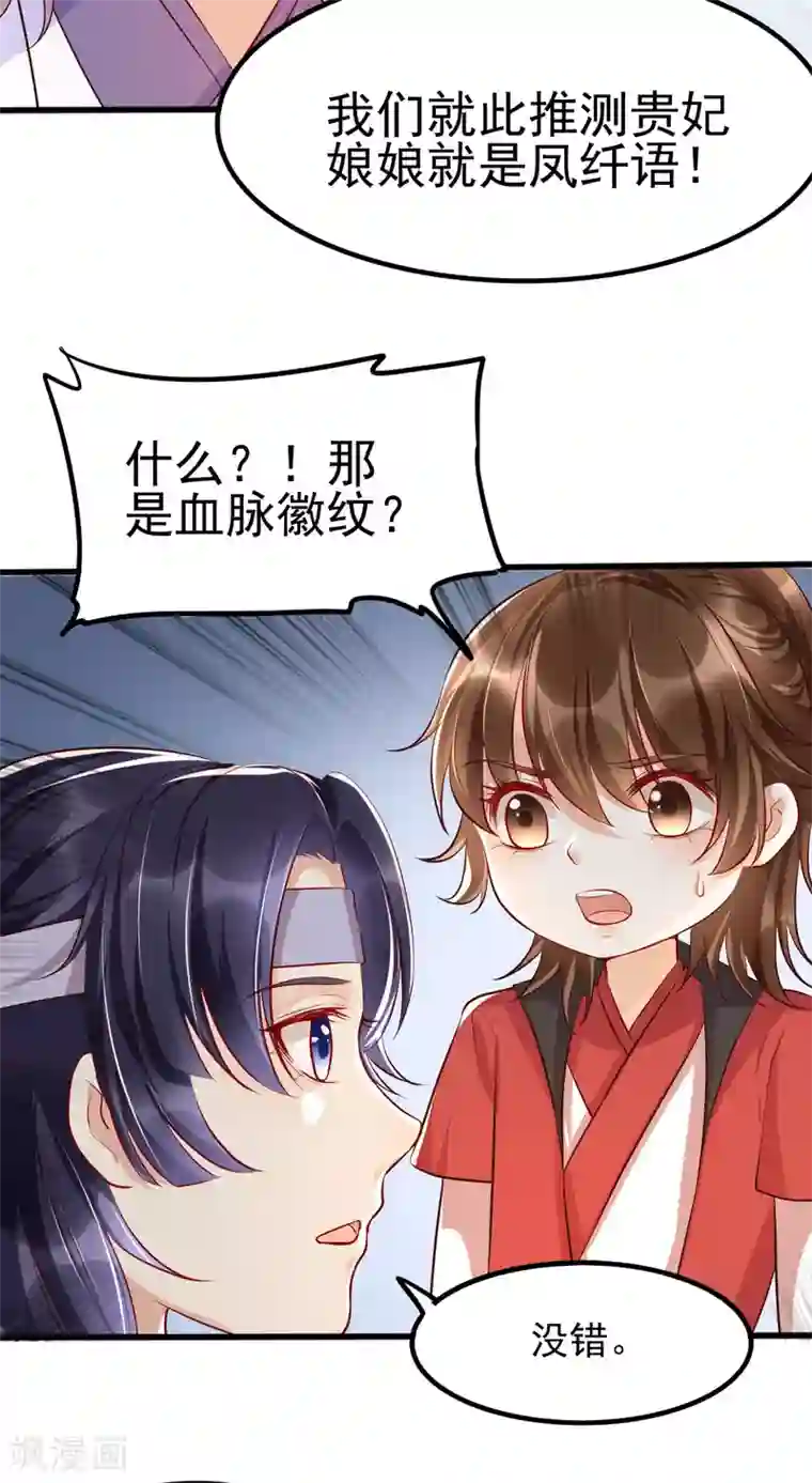 我的娘亲不好惹第33话 长生身世之谜
