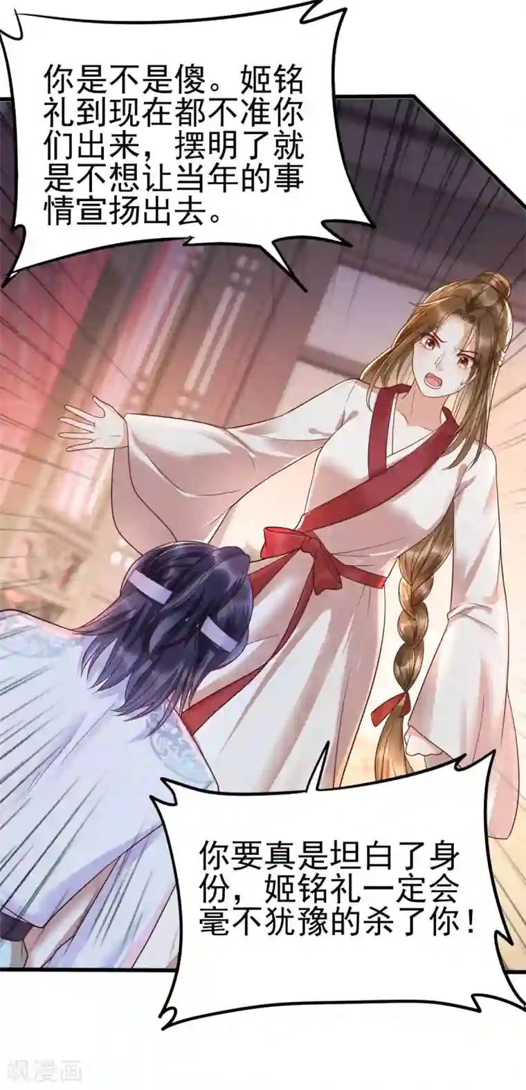 我的娘亲不好惹第33话 长生身世之谜