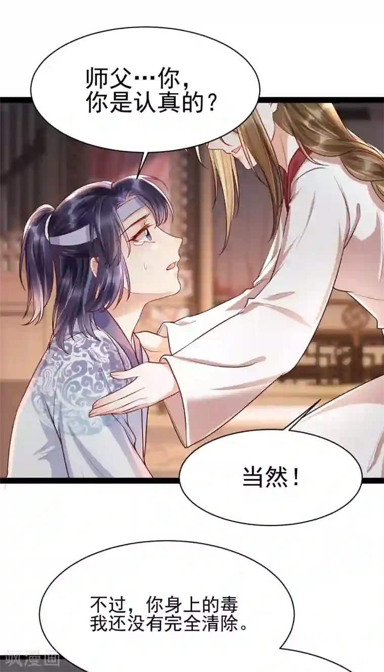 我的娘亲不好惹第33话 长生身世之谜