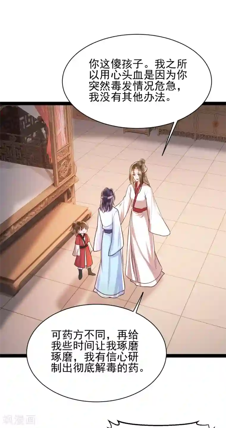 我的娘亲不好惹第33话 长生身世之谜