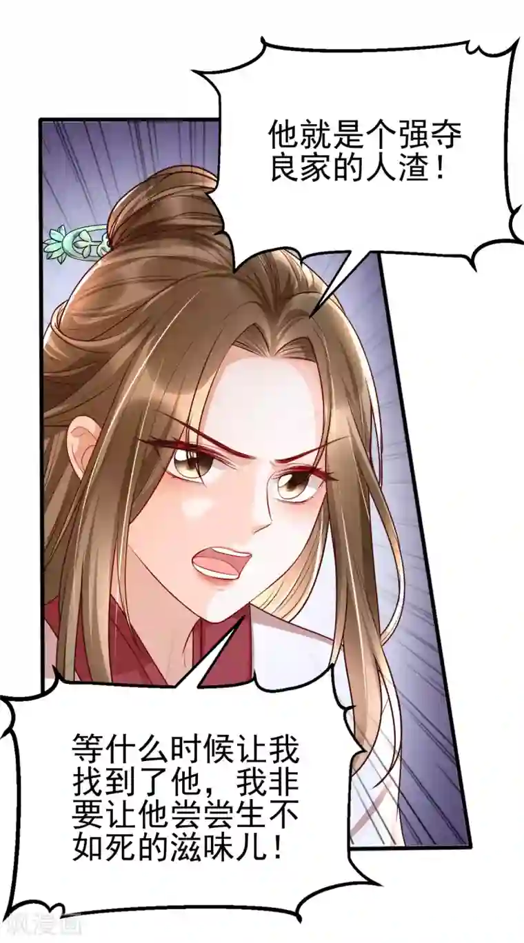 我的娘亲不好惹第33话 长生身世之谜