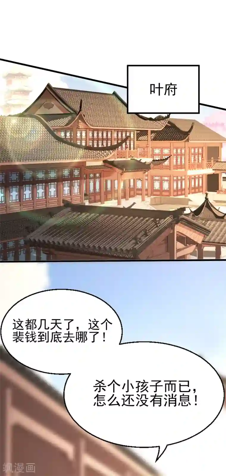 我的娘亲不好惹第33话 长生身世之谜