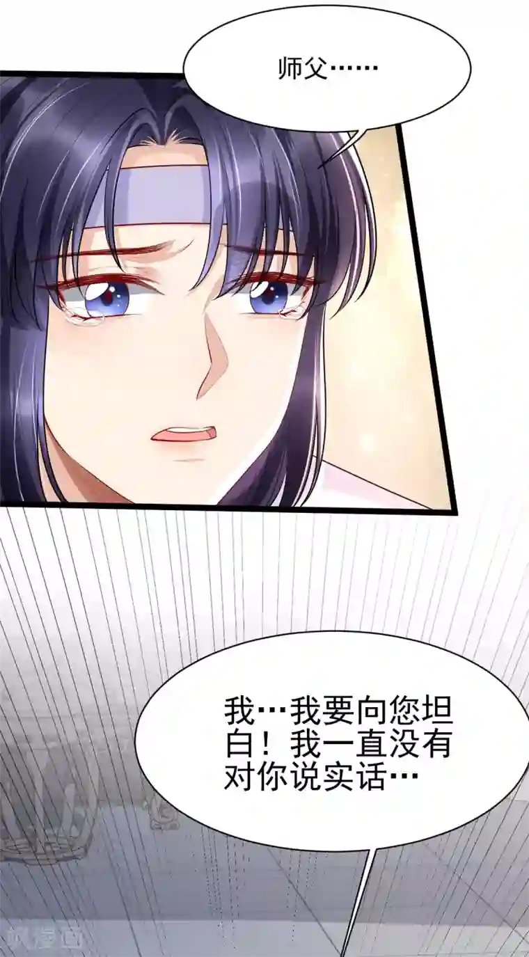我的娘亲不好惹第33话 长生身世之谜