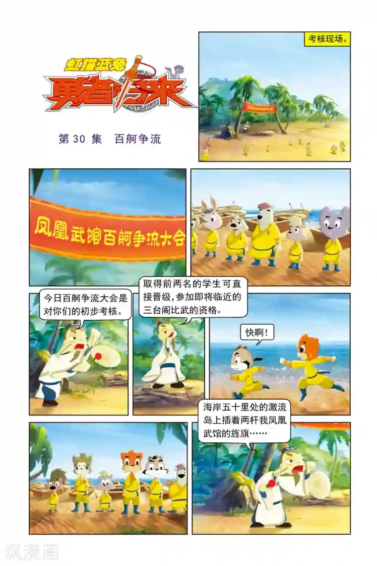 虹猫蓝兔勇者归来第30话 百舸争流