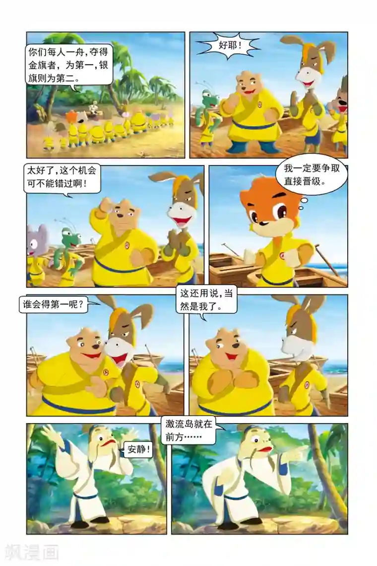 虹猫蓝兔勇者归来第30话 百舸争流