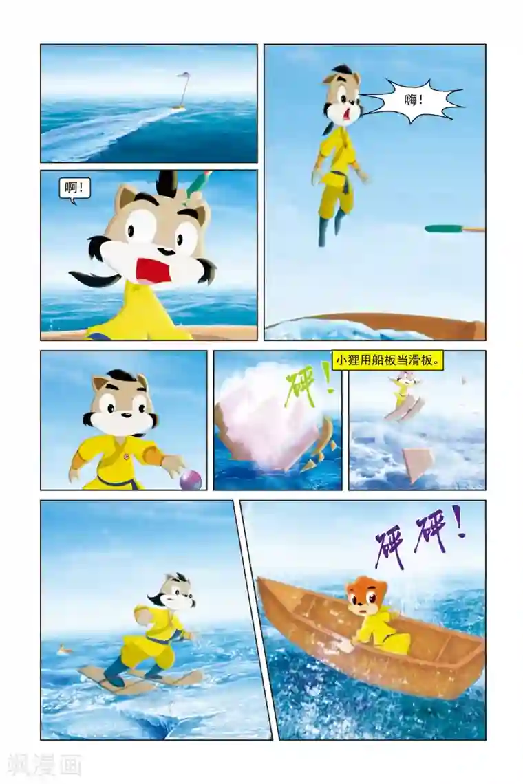 虹猫蓝兔勇者归来第30话 百舸争流