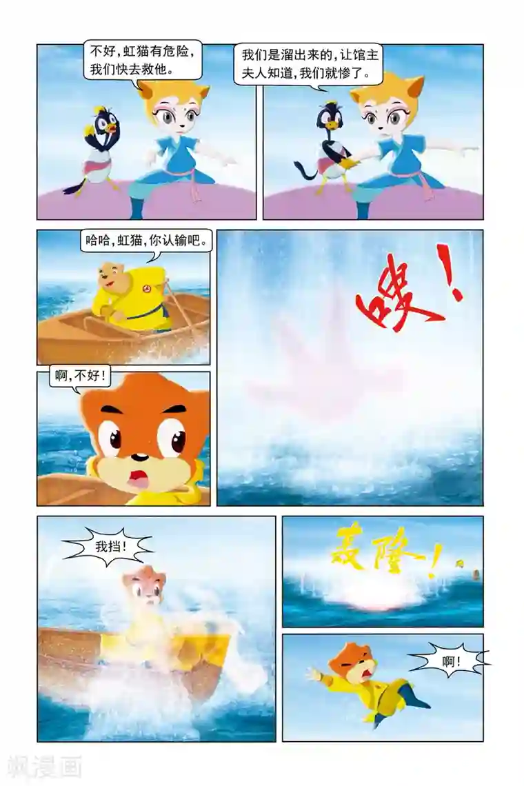 虹猫蓝兔勇者归来第30话 百舸争流