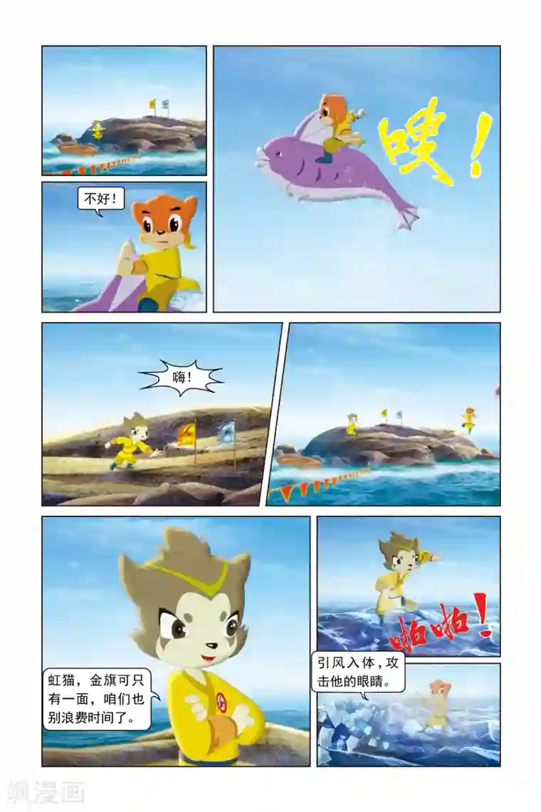 虹猫蓝兔勇者归来第30话 百舸争流