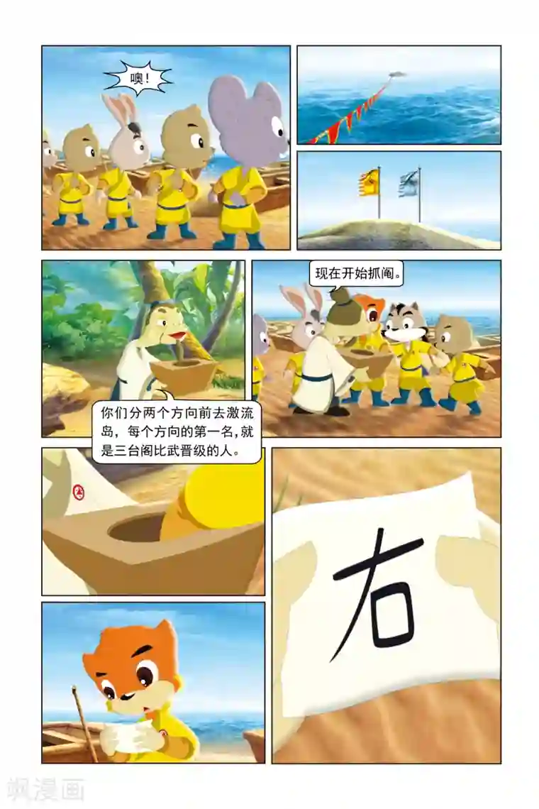 虹猫蓝兔勇者归来第30话 百舸争流