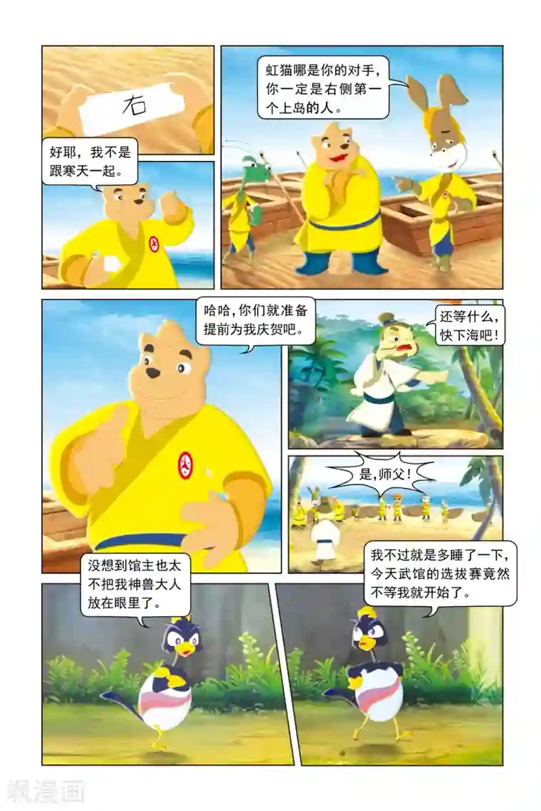 虹猫蓝兔勇者归来第30话 百舸争流