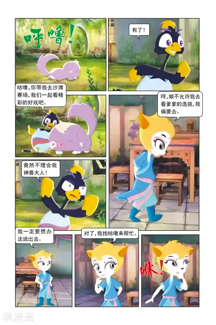 虹猫蓝兔勇者归来第30话 百舸争流