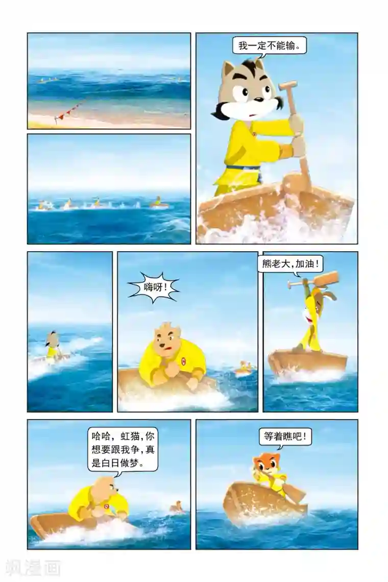 虹猫蓝兔勇者归来第30话 百舸争流