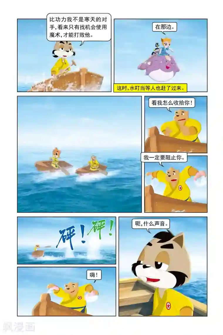 虹猫蓝兔勇者归来第30话 百舸争流