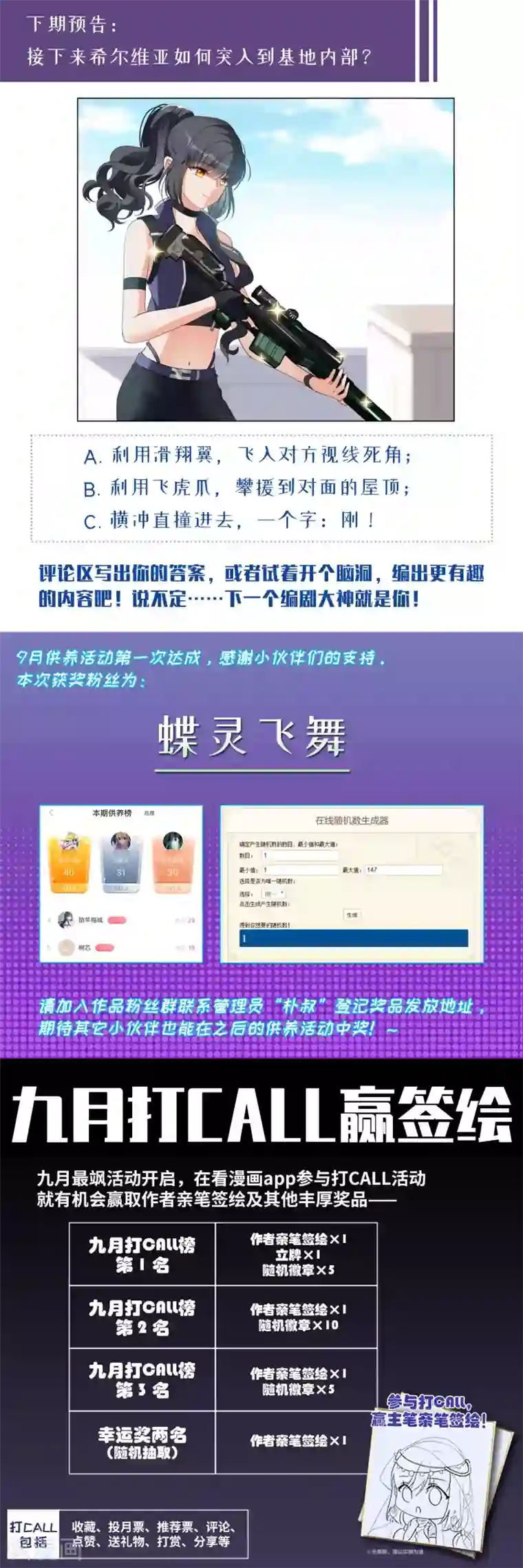 她来了，请趴下第14话1 执行任务