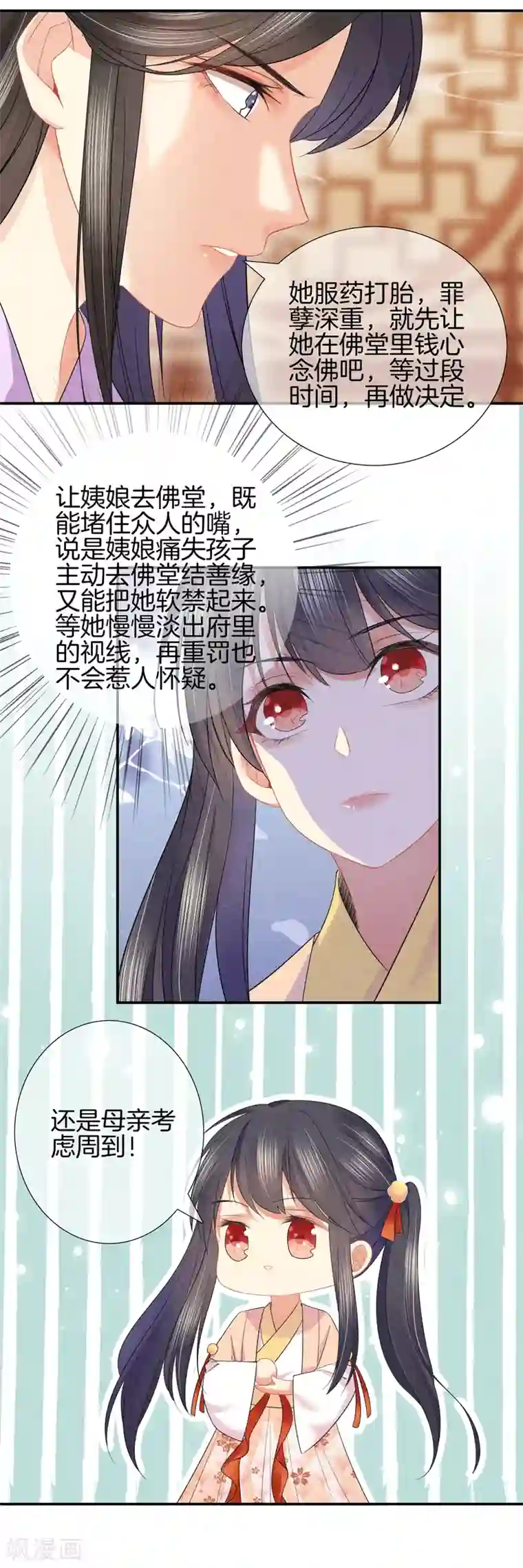 重生之嫡女不善第32话 接手后院