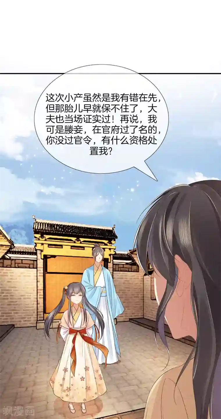 重生之嫡女不善第32话 接手后院