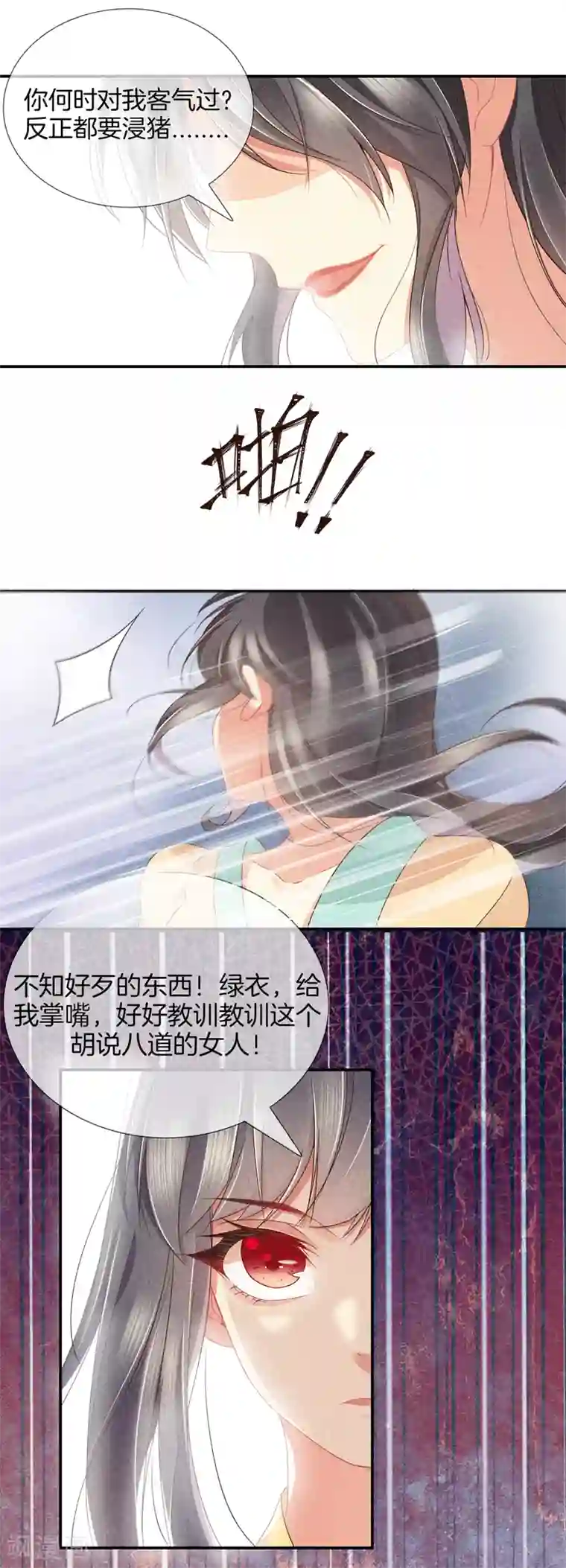 重生之嫡女不善第32话 接手后院