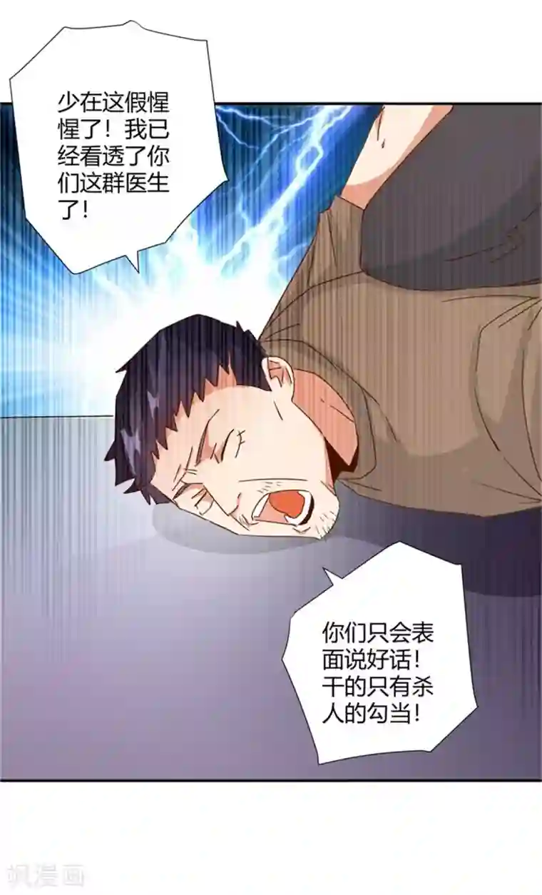 都市超级医生第31话 把妻子还给我！