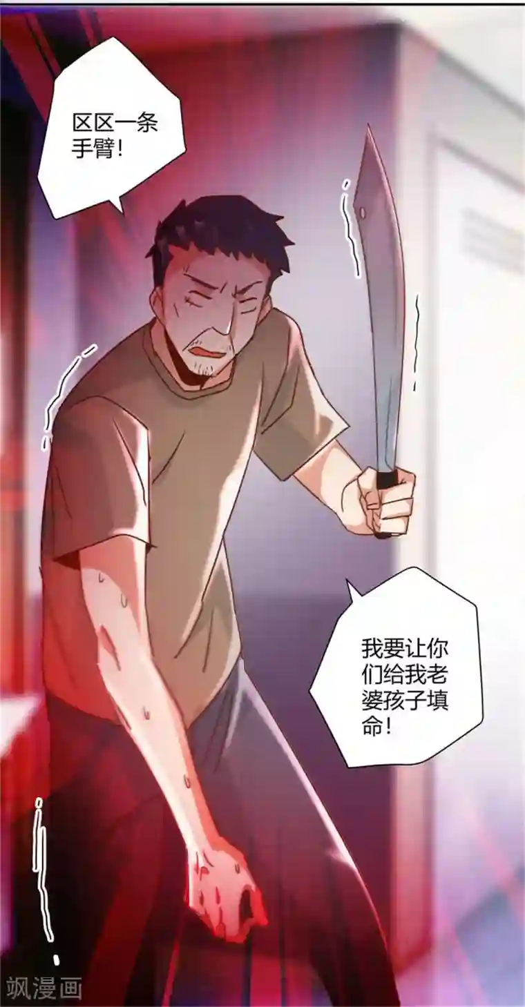 都市超级医生第31话 把妻子还给我！
