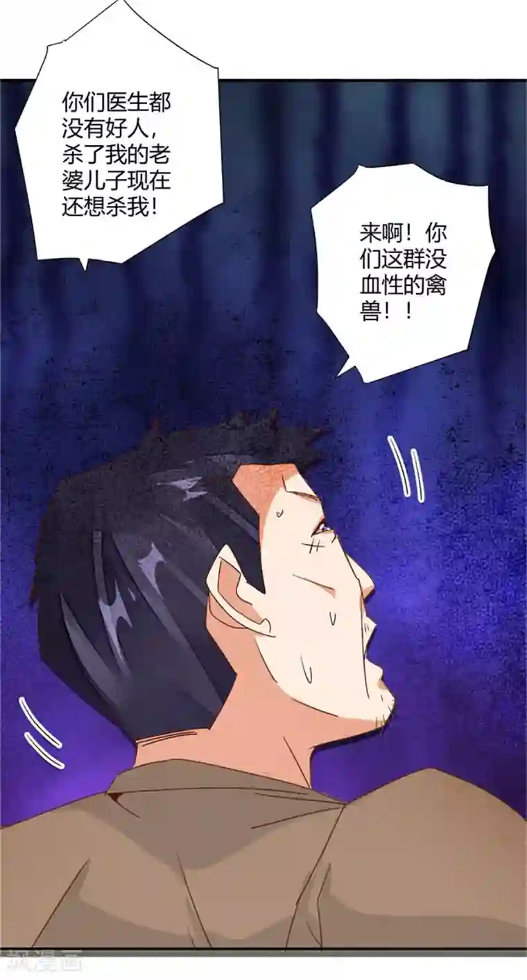 都市超级医生第31话 把妻子还给我！