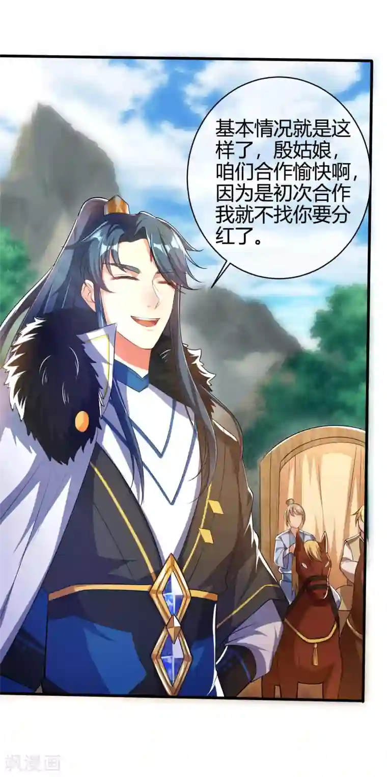 谐帝为尊第25话 明争暗斗对胃口