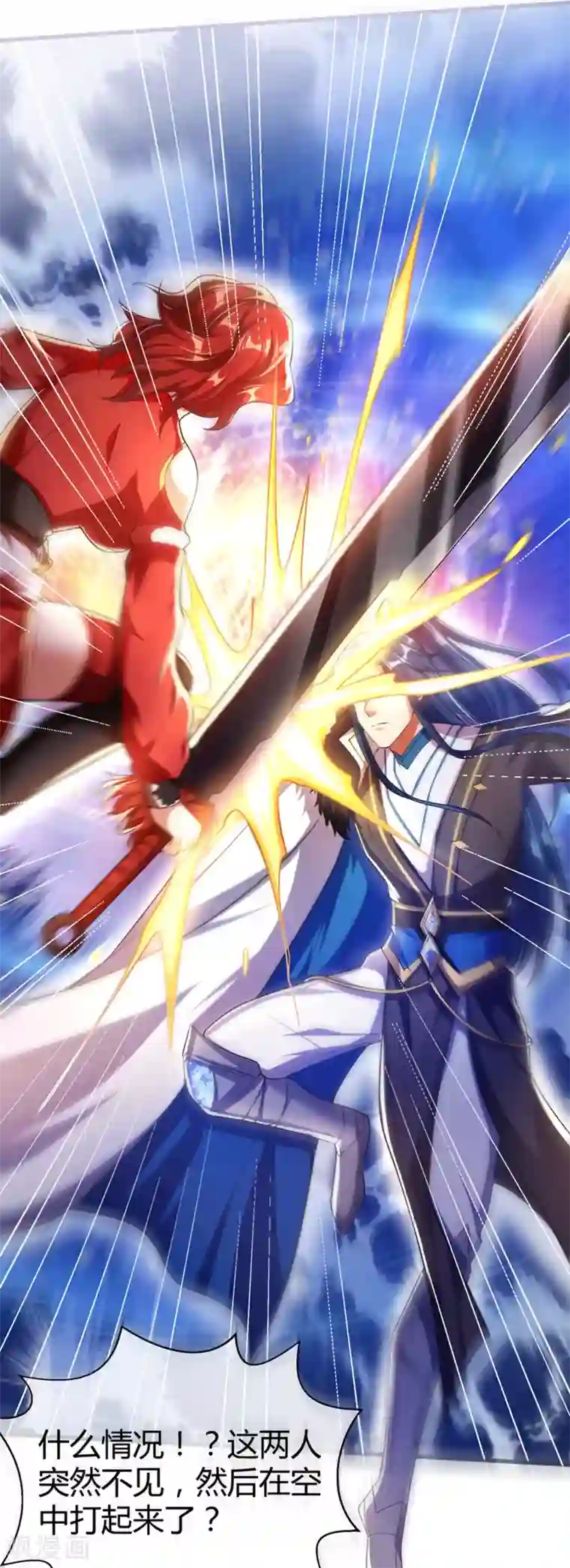 谐帝为尊第25话 明争暗斗对胃口