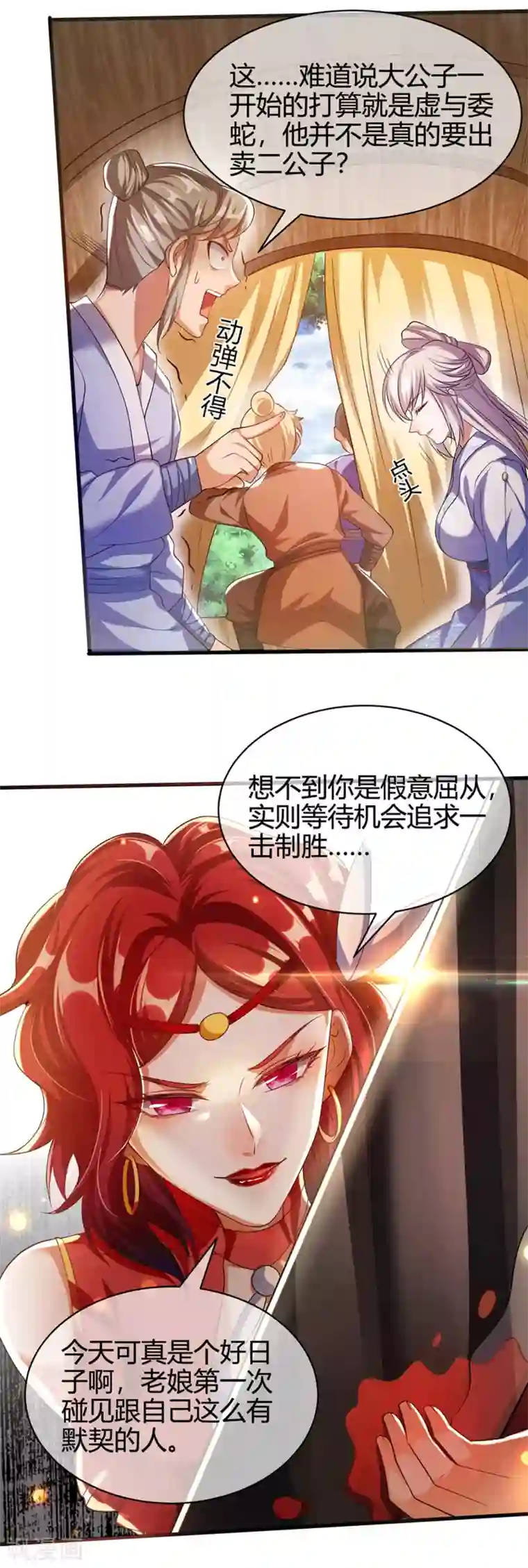 谐帝为尊第25话 明争暗斗对胃口