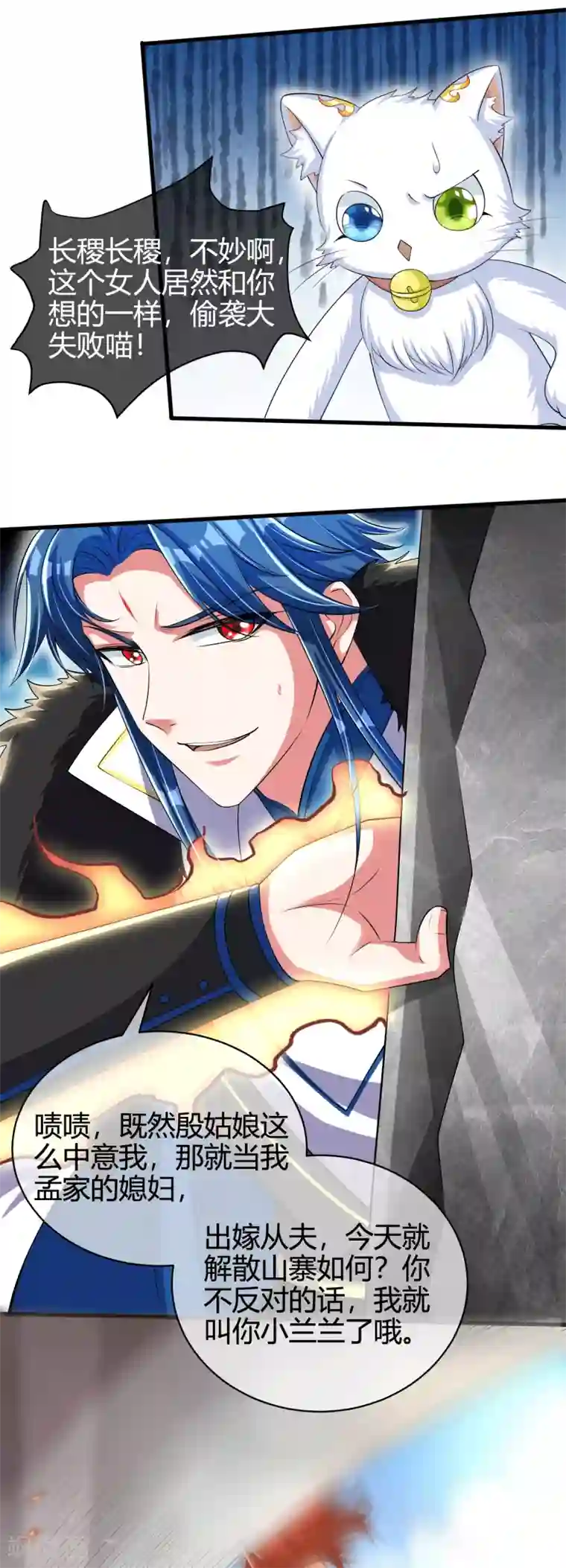 谐帝为尊第25话 明争暗斗对胃口