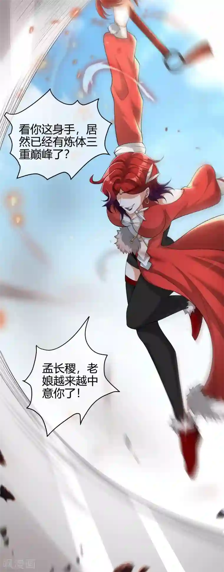 谐帝为尊第25话 明争暗斗对胃口