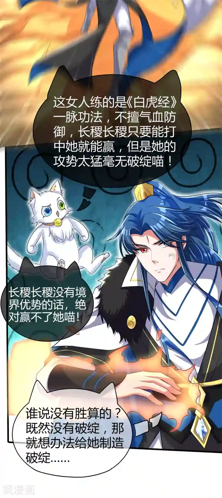 谐帝为尊第25话 明争暗斗对胃口