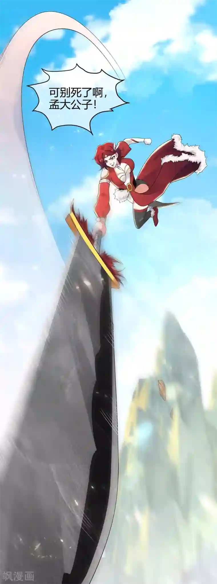 谐帝为尊第25话 明争暗斗对胃口