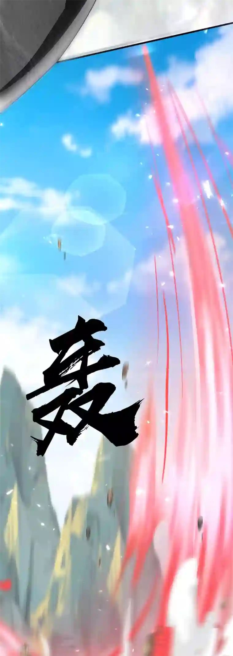 谐帝为尊第25话 明争暗斗对胃口