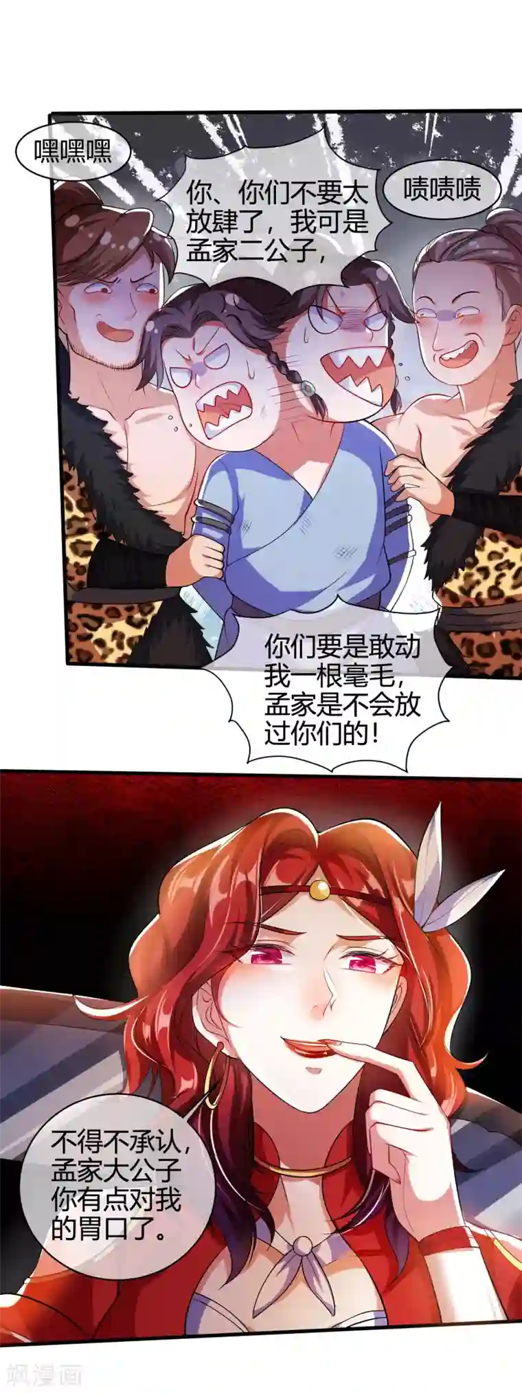 谐帝为尊第25话 明争暗斗对胃口