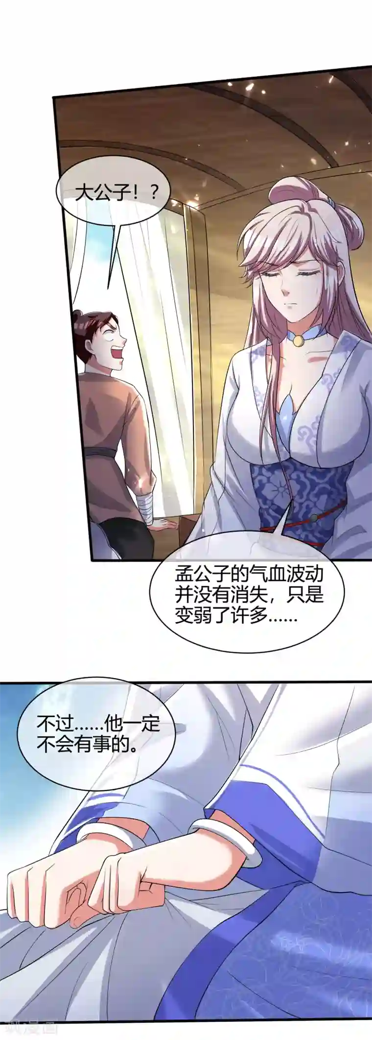 谐帝为尊第25话 明争暗斗对胃口